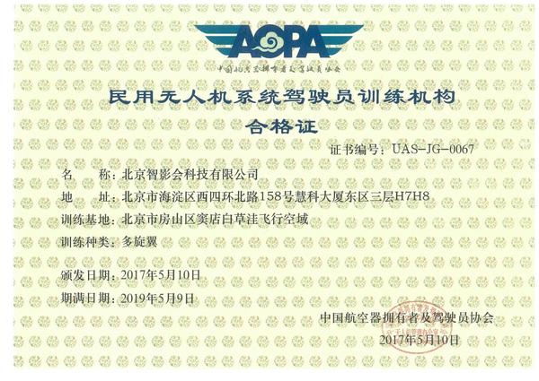 AOPA授权.jpg
